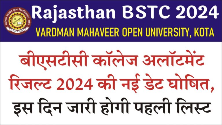 BSTC College Allotment Date 2024