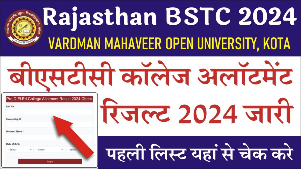 BSTC College Allotment Result 2024