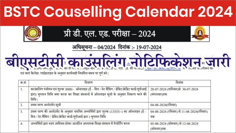 BSTC Counselling Date 2024