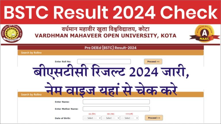 BSTC Result Name Wise 2024