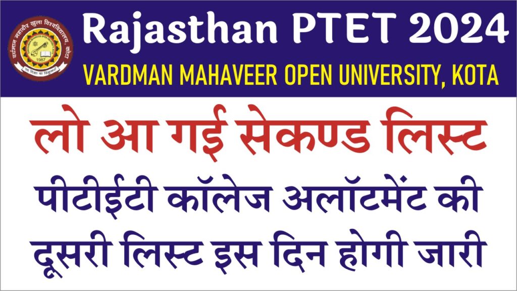 PTET College Allotment 2nd List