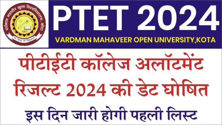 PTET College Allotment Date 2024