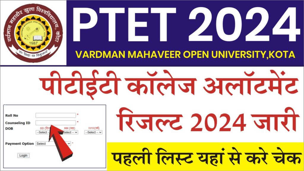 PTET College Allotment Result 2024