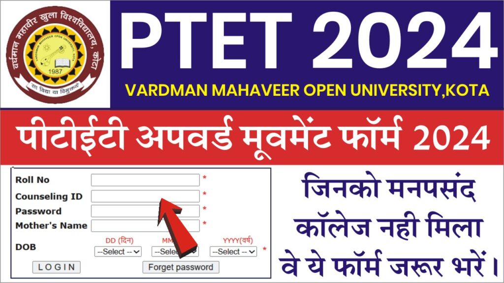 PTET Upward Movement Form 2024