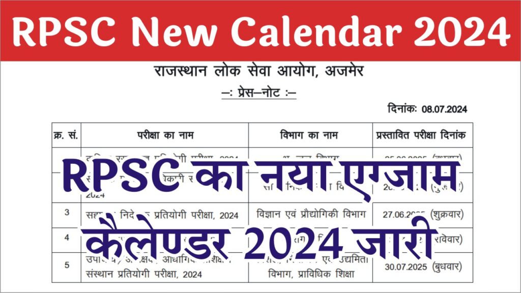 RPSC New Exam Calendar 2024