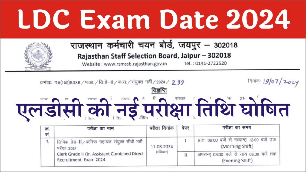 RSMSSB LDC Exam Date 2024