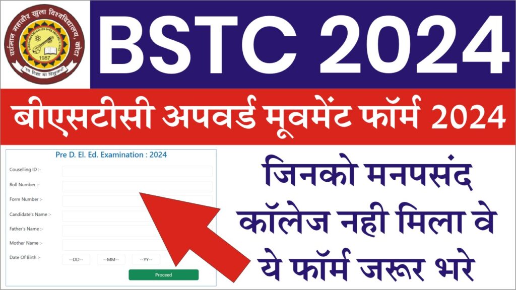 BSTC Upward Movement Form 2024