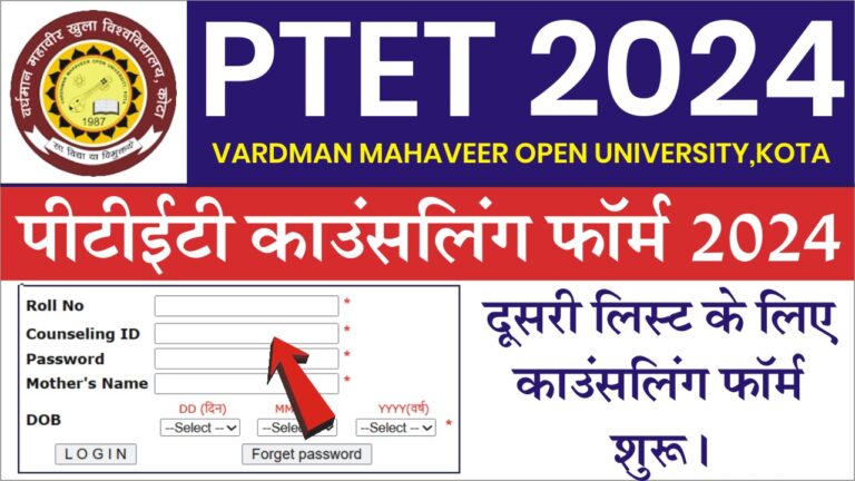 PTET 2nd Counselling Form