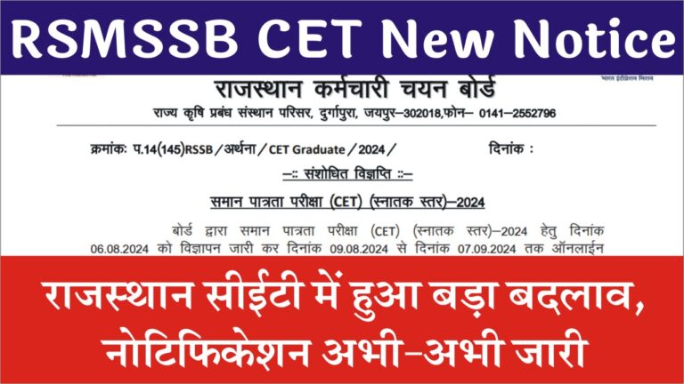 RSMSSB CET Revised Notification 2024